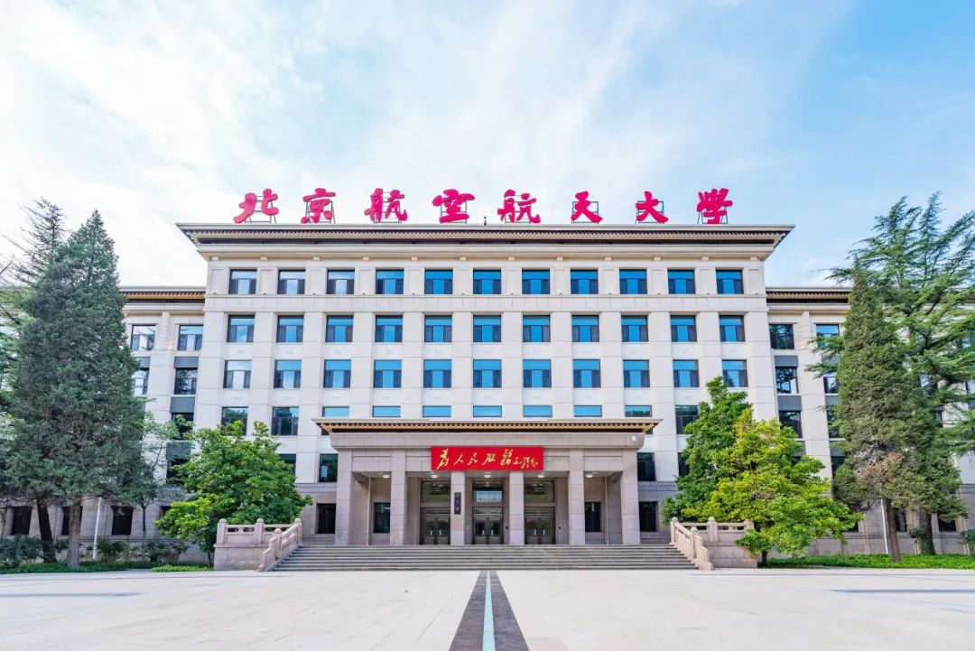 北京航空航天大學沙河校區2號教學科研樓組團（航空學院部分）工藝改造項目全本公示